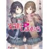 Adachi and Shimamura Vol. 10 (Light Novel) Best