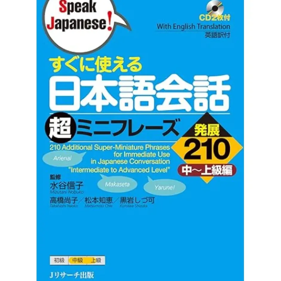 210 Additional Super-Miniature Phrases for Immediate Use Arienai in Japanese Conversation Clearance