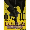 Anime & Manga Magazines>Ajin Vol. 10 Limited Edition w/ DVD