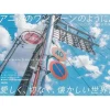 Art Books>Akine Coco Photo Book: Like a Scene from an Anime