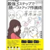 Anime Private School Style The Most Powerful 3-Step Face and Bust-up Drawing Technique Discount