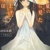 Digital Content>Ano Natsu, Saigo ni Mita Uchiage Hanabi wa (Gagaga Bunko) Japanese Language Audiobook