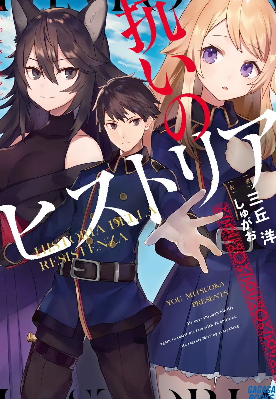 Aragai no Historia (Gagaga Bunko) Japanese Language Audiobook Discount