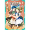 Other Books>Ascendance of a Bookworm Part 1: Daughter of a Soldier Vol. 6 (Light Novel)