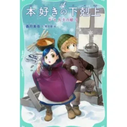 Other Books>Ascendance of a Bookworm Part 1: Daughter of a Soldier Vol. 5 (Light Novel)