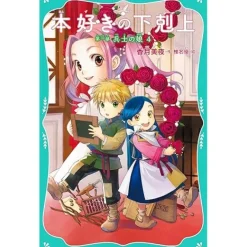 Other Books>Ascendance of a Bookworm Part 1: Daughter of a Soldier Vol. 4 (Light Novel)