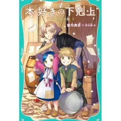 Other Books>Ascendance of a Bookworm Part 1: Daughter of a Soldier Vol. 3 (Light Novel)