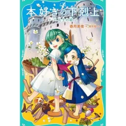 Other Books>Ascendance of a Bookworm Part 1: Daughter of a Soldier Vol. 2 (Light Novel)