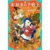Other Books>Ascendance of a Bookworm Part 1: Daughter of a Soldier Vol. 1 (Light Novel)