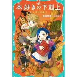 Other Books>Ascendance of a Bookworm Part 1: Daughter of a Soldier Vol. 1 (Light Novel)