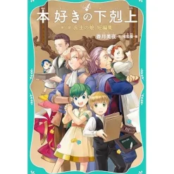 Other Books>Ascendance of a Bookworm Part 1: Daughter of a Soldier Short Stories (Light Novel)
