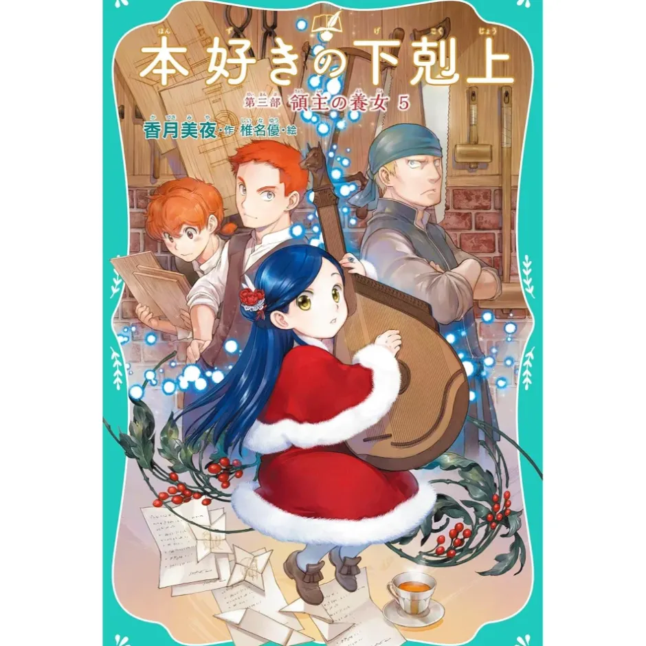 Ascendance of a Bookworm Part 3: Adopted Daughter of an Archduke Vol. 5 (Light Novel) Hot