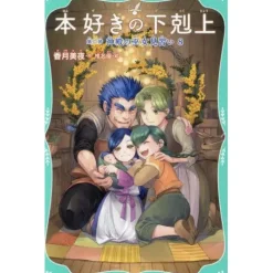 Other Books>Ascendance of a Bookworm Part 2: Apprentice Shrine Maiden Vol. 8 (Light Novel)