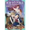 Other Books>Ascendance of a Bookworm Part 2: Apprentice Shrine Maiden Vol. 7 (Light Novel)