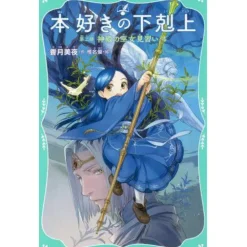 Other Books>Ascendance of a Bookworm Part 2: Apprentice Shrine Maiden Vol. 4 (Light Novel)