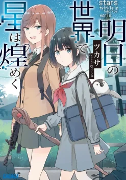 Digital Content>Ashita no Sekai de Hoshi wa Kirameku (Gagaga Bunko) Japanese Language Audiobook