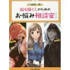 How To Draw>Ask Professional Eshi! Onayami Soudan Shitsu for Painters