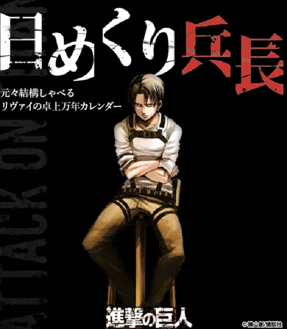 Calendars>Attack on Titan Desktop Flip Calendar: "I've Always Been Talkative" Levi Ver.