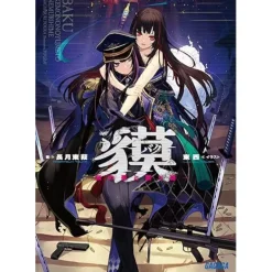 Baku -The Beast’s Dream and the Sleeping Princess (Light Novel) Sale