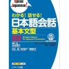 88 Basic Patterns for Japanese Conversation Outlet