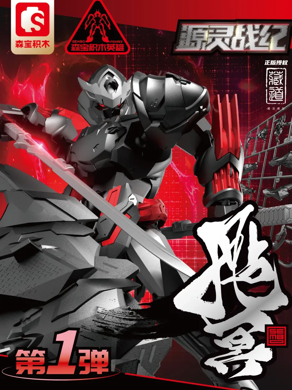 Collectable Toys>Battle of Yuanling Action Block Toy Zhan Ming