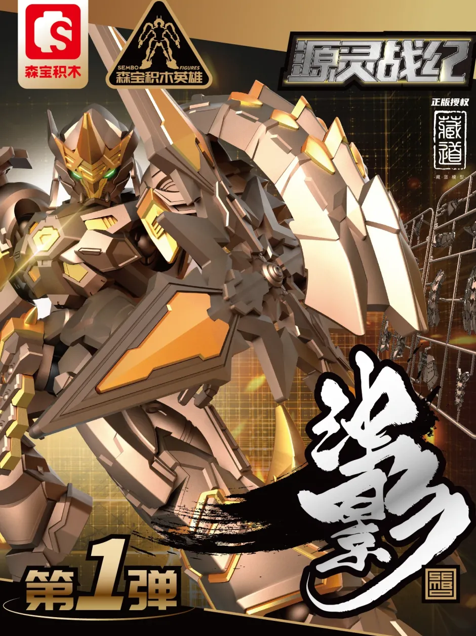 Battle of Yuanling Action Block Toy Vagure Shadow