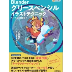 How To Draw>Blender Grease Pencil Illustration Technique