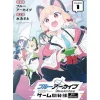 Manga>Blue Archive: Game Kaihatsubu Daibouken! Vol. 1