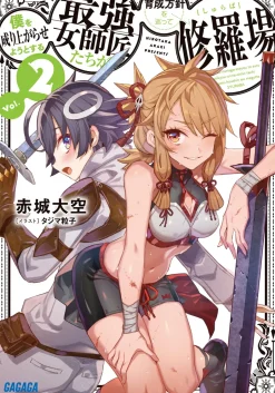 Digital Content>Boku wo Nariagarase you to suru Saikyou Onnashishou-tachi ga Ikuseihoushin wo Megutte Shuraba #2 (Gagaga Bunko) Japanese Language Audiobook