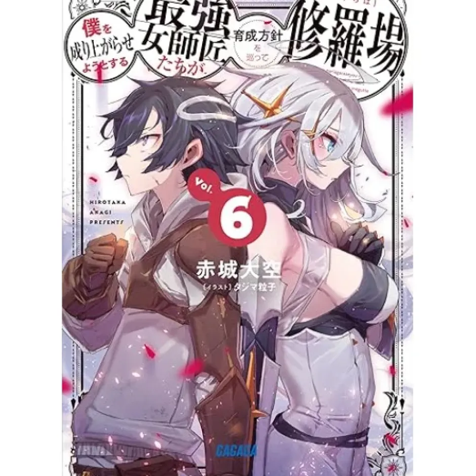 Boku wo Nariagarase you to suru Saikyou Onnashishou-tachi ga Ikuseihoushin wo Megutte Shuraba Vol. 6 (Light Novel) Sale