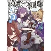 Other Books>Boku wo Nariagarase you to suru Saikyou Onnashishou-tachi ga Ikuseihoushin wo Megutte Shuraba Vol. 3 (Light Novel)