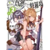 Boku wo Nariagarase you to suru Saikyou Onnashishou-tachi ga Ikuseihoushin wo Megutte Shuraba Vol. 2 (Light Novel) New
