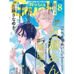 Boy's Love Magazine GUSH August 2025 Clearance