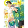 Anime & Manga Magazines>Boy's Love Magazine GUSH September 2025