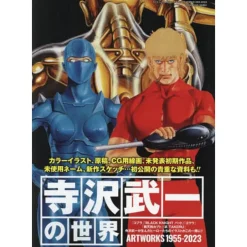 Art Books>Buichi Terasawa no Sekai ART WORKS 1955-2023