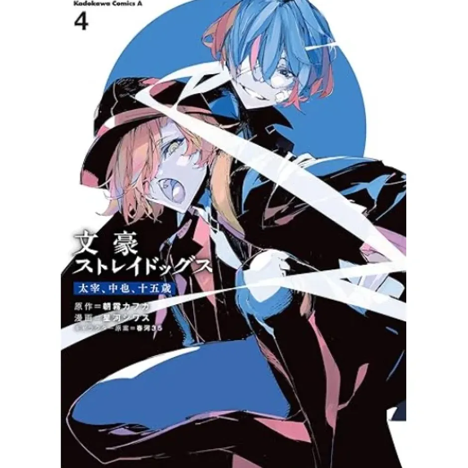 Manga>Bungo Stray Dogs: Dazai, Chuya, Age Fifteen Vol. 4