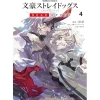 Bungo Stray Dogs: DEAD APPLE Vol. 4 Outlet