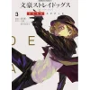 Bungo Stray Dogs: DEAD APPLE Vol. 3 Clearance