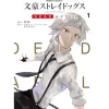 Bungo Stray Dogs: DEAD APPLE Vol. 1 Hot