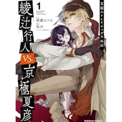 Bungo Stray Dogs Side Story: Ayatsuji Yukito vs. Kyogoku Natsuhiko Vol. 1 Clearance