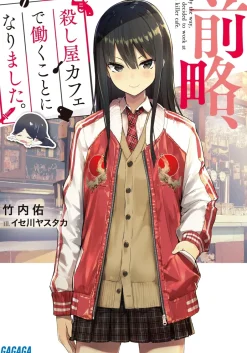 By the Way, I Decided to Work at a Killer Cafe (Gagaga Bunko) Japanese Language Audiobook Hot