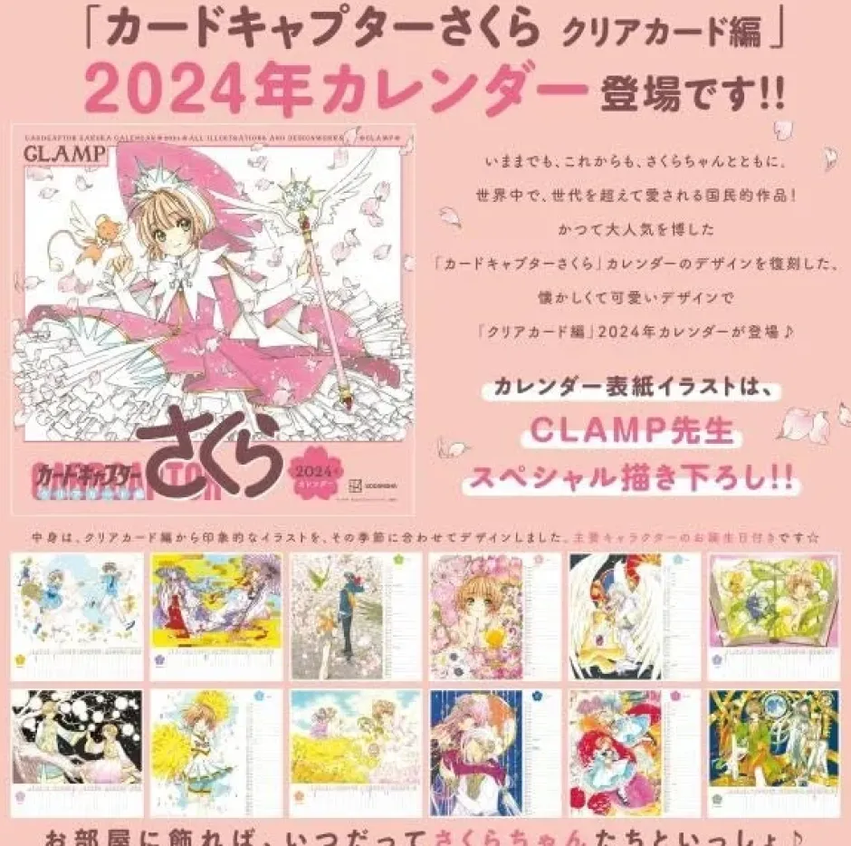 Cardcaptor Sakura: Clear Card 2024 Calendar Clearance