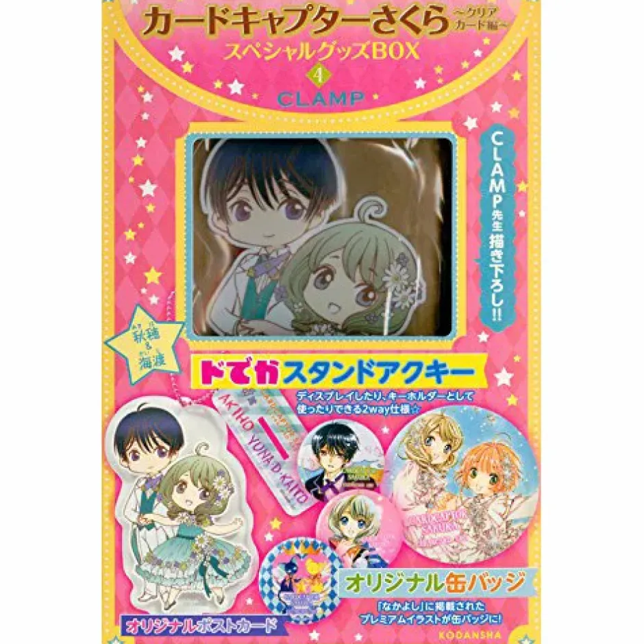 Postcards>Cardcaptor Sakura: Clear Card Arc Special Goods Box 4