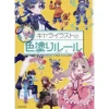 Character Illustration Coloring Rules Online