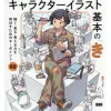Character Illustration Kihon No