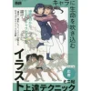 How To Draw>Character ni Inochi wo Fukikomu Illustration Improvement Techniques Mini Book Application