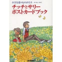 Chitchi and Sally Postcard Book Online