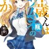 Digital Content>Chitose Is in the Ramune Bottle (Gagaga Bunko) Japanese Language Audiobook