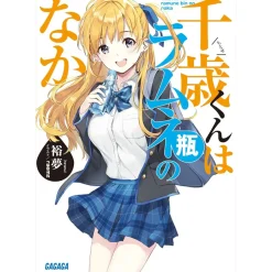 Other Books>Chitose Is in the Ramune Bottle Vol. 1 (Light Novel)