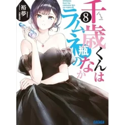Chitose Is in the Ramune Bottle Vol. 8 (Light Novel) Best